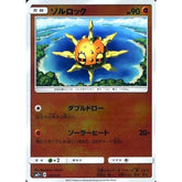 ソルロック (キラ仕様) 031/049 SM2+ 闘 ポケモンカードゲーム サン&ムーン 強化拡張パック 新たなる試練の向こう